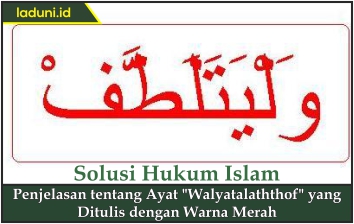 Penjelasan Tentang Ayat Walyatalaththof Yang Ditulis Dengan Warna Merah Alquran Dan Hadits Laduni Id